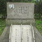内山夫妻の墓